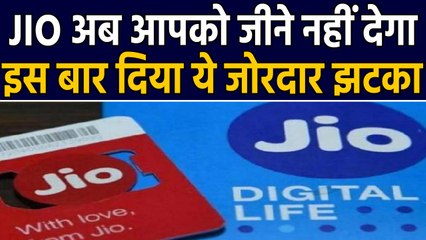 TRAI के फैसले से Jio Customers को झटका,  2021 तक नहीं मिलेगी Unlimited Free Calling |वनइंडिया हिंदी