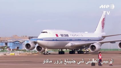 شي في ماكاو للمشاركة باحتفالات ذكرى تسليمها إلى الصين