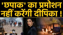 CAA Protests: Deepika Padukone cancels 'Chhapaak' promotions in Delhi | वनइंडिया हिंदी