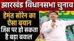 Jharkhand election: Hemant Soren ने BJP नेताओं को ये क्या कह डाला ? | वनइंडिया हिन्दी