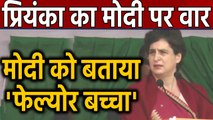 Jharkhand Election: Women Safety को लेकर Priyanka Gandhi का Modi Government पर वार । वनइंडिया हिंदी