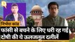 Nirbhaya Case: दिल्ली की Patiala House Court में डेथ वारंट जारी करने पर अगली सुनवाई 7 जनवरी को  | Quint Hindi