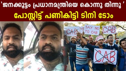 Tiny Tom Apologies For Criticizing PM | Oneindia Malayalam