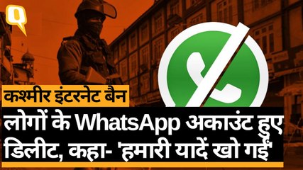 Kashmir में Internet Ban के कारण WhatsApp यूजर्स के अकाउंट हुए डिलीट | Quint Hindi