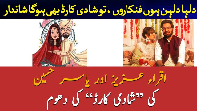 Iqra Aziz, Yasir Hussain announce their wedding with a quirky invitation