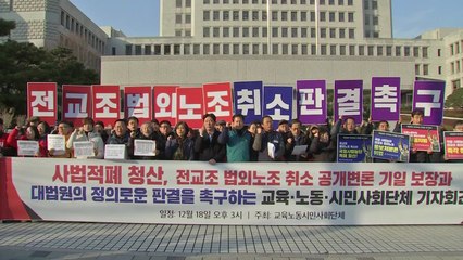 심상정·박원순, 대법에 전교조 법적 지위 회복 탄원 / YTN
