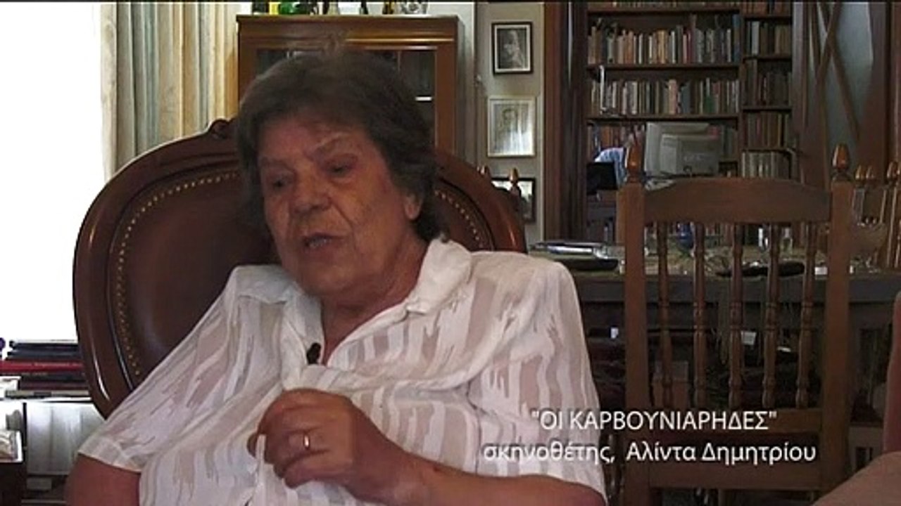 OI KARBOYNIARHDES