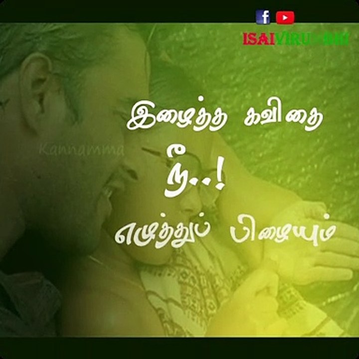 ‍Oru Deivam Thantha Poove - Male Version‍ Father Daughter Love Tamil  Lyrical HD - video Dailymotion