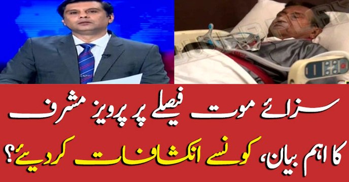 Pervez Musharraf's statement on verdict in treason case