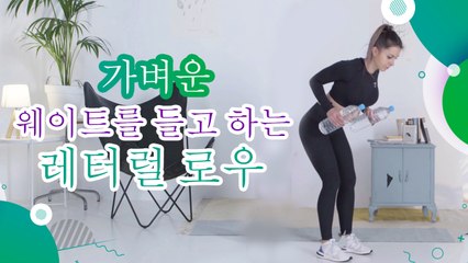 가벼운 웨이트를 들고 하는 레터럴 로우 - 운동하는 사람들