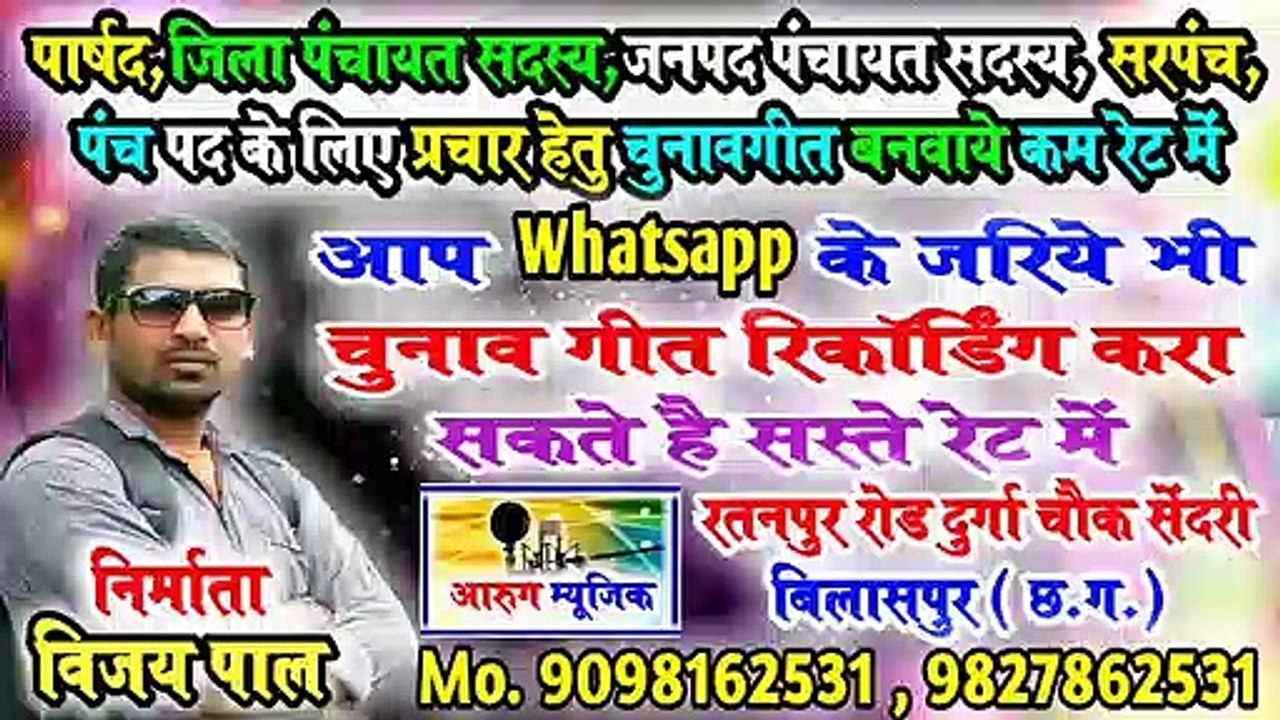 Ugata suraj ke chhap nishan / ऊगता सूरज के छाप निशान / new chunav song 2020 / santosh yadav / aarug music