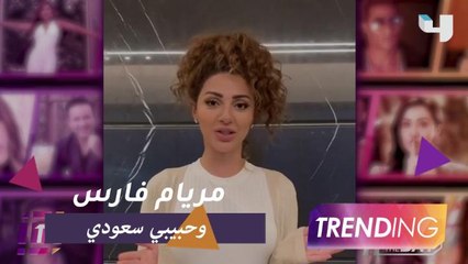 مريام فارس تسمح للفائز بتحدي"حبيبي سعودي " بمرافقتها في كواليس موسم الرياض..وتتبرع بأرباح حفلتها للبنان
