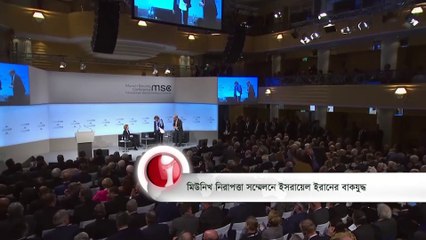 Iran-Israel Argument on Munich Security Conference