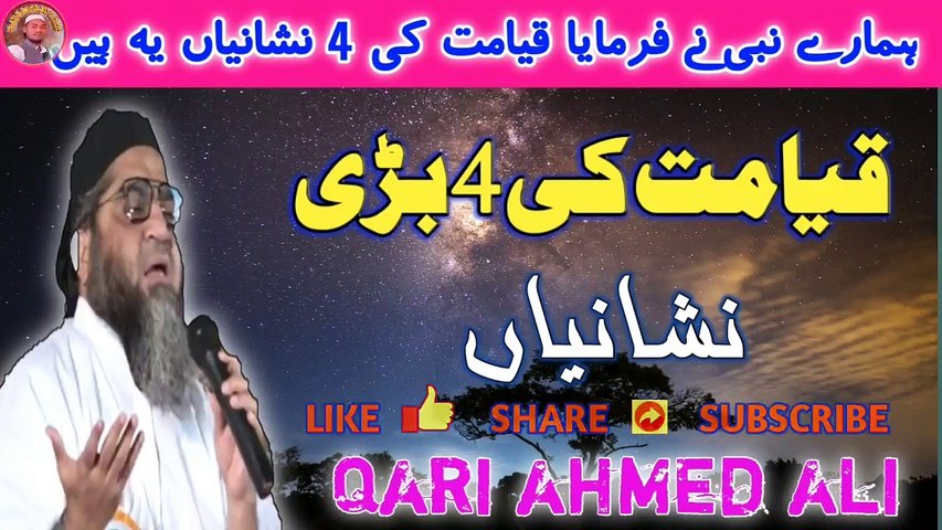 Qari ahmed ali sahab bayan
