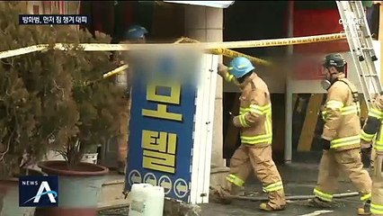 모텔 방화범, 처지 비관 불 질러…먼저 짐 챙겨 대피