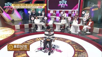 박성진의 「홀로 아리랑」 마음을 울리는 '소해금'