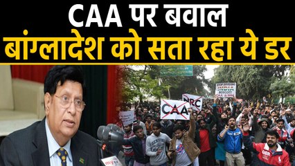 CAA-NRC को लेकर Bangladesh को सता रही ये चिंता। वनइंडिया हिंदी