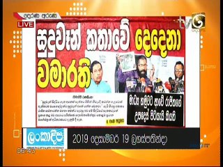 Derana Aruna 19-12-2019