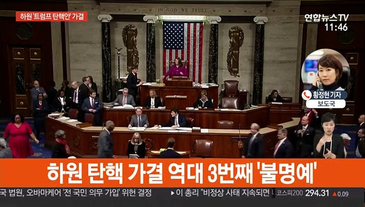 美하원, 트럼프 탄핵안 가결…상원에서는 부결 유력