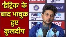 India vs West Indies: Kuldeep Yadav reaction after taking hattrick in second ODI | वनइंडिया हिंदी