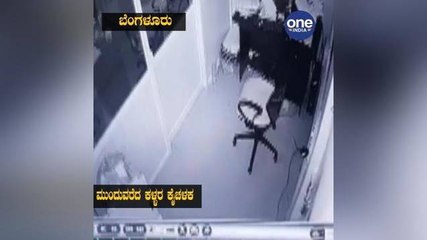 ಸಿಲಿಕಾನ್ ಸಿಟಿಯಲ್ಲಿ ಮುಂದುವರೆದ ಕಳ್ಳರ ಕೈಚಳಕ