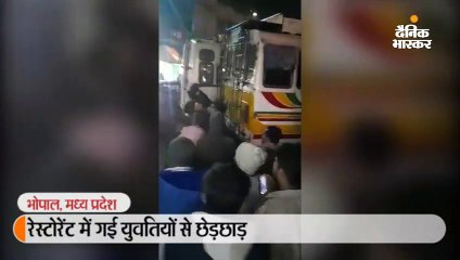 रेस्टोरेंट में गई युवतियों से छेड़छाड़