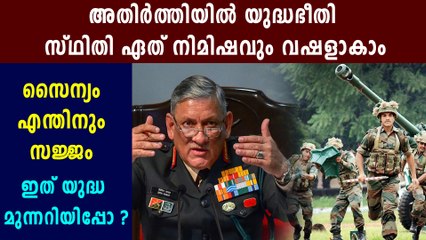 Situation Along LoC Can Escalate Any Time, Says Army Chief | Oneindia Malayalam