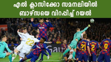 El Clasico ends in scoreless draw for first time in 17 years | Oneindia Malayalam