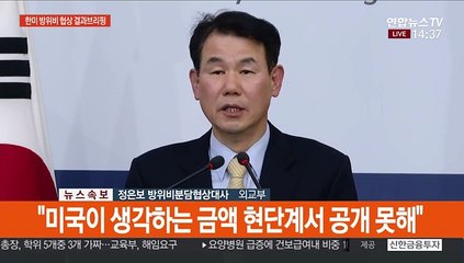 [현장연결] 정은보 "한미, 상호 수용 가능한 방위비 협상 노력하기로"