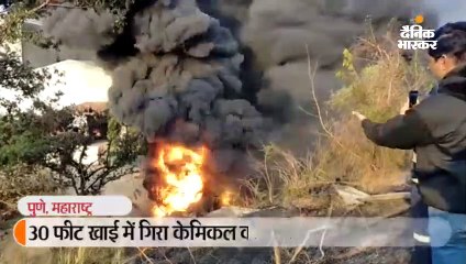 30 फीट खाई में गिरा केमिकल का ट्रक