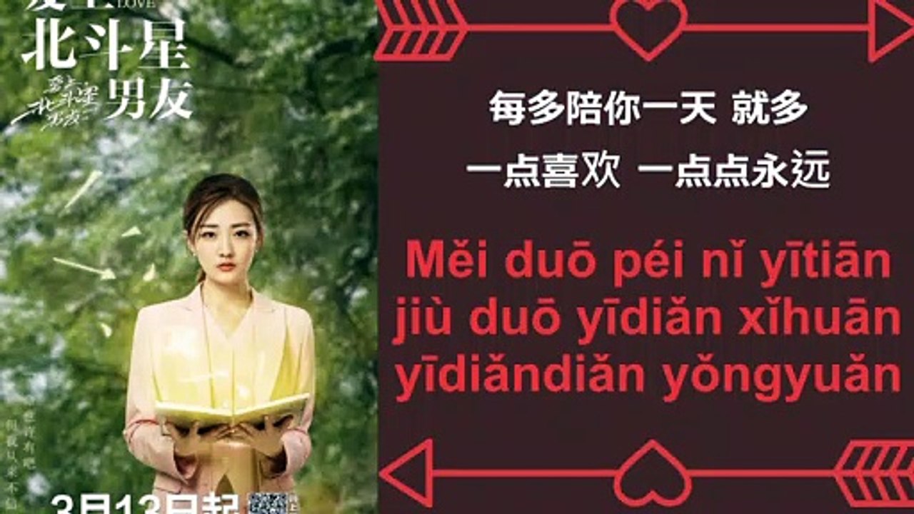 吴昕 (Wu Xin) – 习惯 (Xi Guan) [[Destiny's Love (爱上北斗星男友) Ost 2019]]