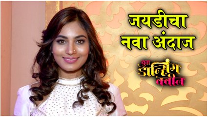 Purva Shinde | जयडीचा नवा अंदाज | Yuva Dancing Queen | Zee Yuva