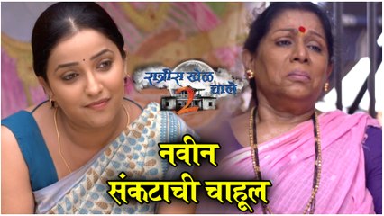 Ratris Khel Chale 2 Episode Update | नवीन संकटाची चाहूल | Zee Marathi | Episode Update