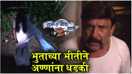 Ratris Khel Chale 2 Episode Update | भुताच्या भीतीने अण्णांना धडकी | Zee Marathi | Episode Update