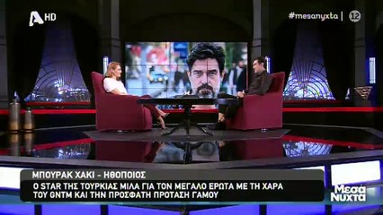 Μπουράκ Χακί: Μιλά πρώτη φορά για τον μεγάλο έρωτα με την Χαρά Παππά