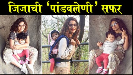 Urmila - jizah Kothare | जिजाची 'पांडवलेणी' सफर
