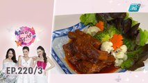 เมย์ เอ๋ โอ๋ Mama’s talk | เที่ยงนี้กินอะไร ร้านหนึ่งอิ่ม Thai Food & Cafe | 19 ธ.ค. 62 (3/3)