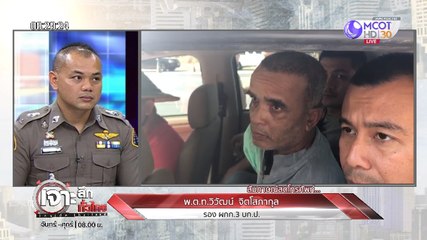 เจาะลึกทั่วไทย  Inside Thailand [ย้อนวินาทีบุกรวบ "คิด 6 ศพ" คารถไฟ] 19 ธันวาคม 2562