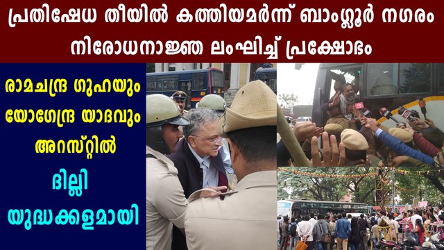 Ramachandran Guha Detained By Police At Bengaluru | Oneindia Malayalam