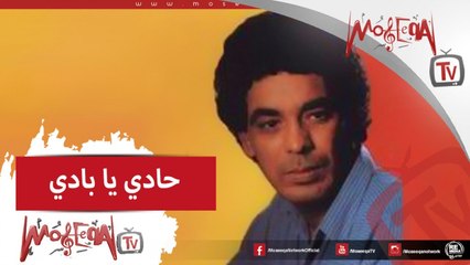 Mohamed Mounir - Hady Ya Bady  محمد منير - حادي يبادي