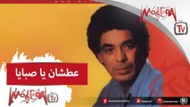Mohamed Mounir -Atshan Ya Sabaya محمد منير- عطشان يا صبايا