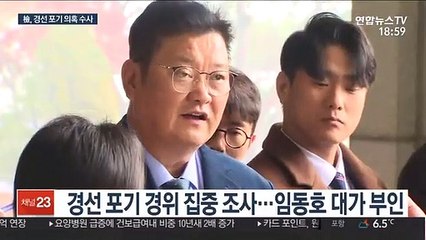 임동호 2차 검찰 출석…"경선 포기 조건 아냐"