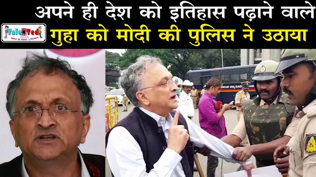 Bengaluru में Citizenship Act का विरोध कर रहे Historian Ramchandra Guha गिरफ्तार | Seelampur News