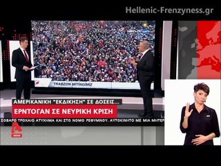 "Η Αμερικανική εκδίκηση σε δόσεις στον Ερντογάν" (13-04-2019)