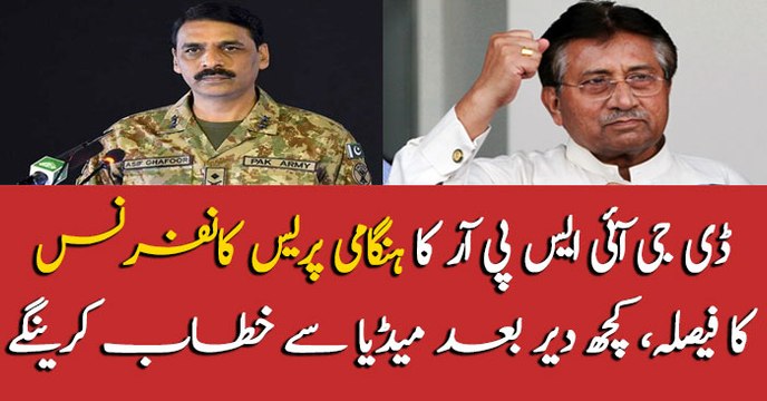 DG ISPR Major General Asif Ghafoor to address media today