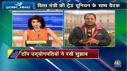 प्री बजट बैठकों के दौर में आज वित्त मंत्री की ट्रेड यूनियन के साथ बैठक