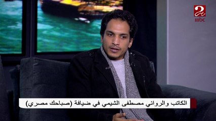 الكاتب والروائي مصطفى الشيمي يوضح أزمة القراءة في مصر