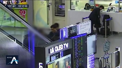 “러시아인 강도 탑승”…이륙 직전 비행기 세우고 검거