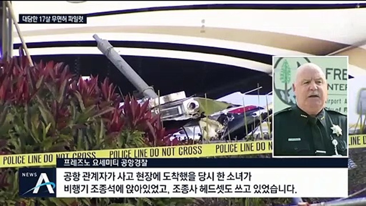17세 무면허 소녀, 비행기 훔쳐서 몰다 건물에 ‘쿵’