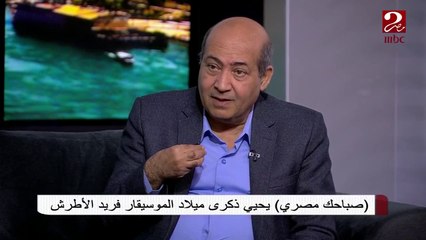 تعرف على رسالة فريد الأطرش للرئيس السابق عبد الناصر